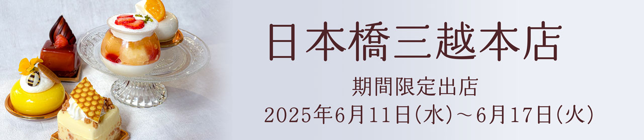 「パティスリーQBG」が日本橋三越本店に期間限定出店！